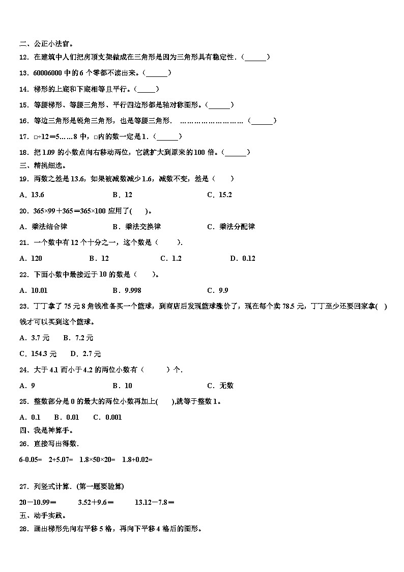 德州市德城区2023年数学四年级第二学期期末统考试题含解析第2页