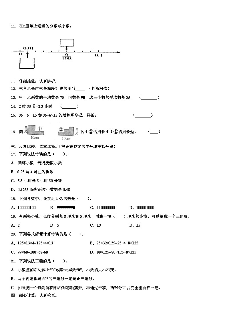 德州市平原县2022-2023学年数学四年级第二学期期末教学质量检测试题含解析第2页