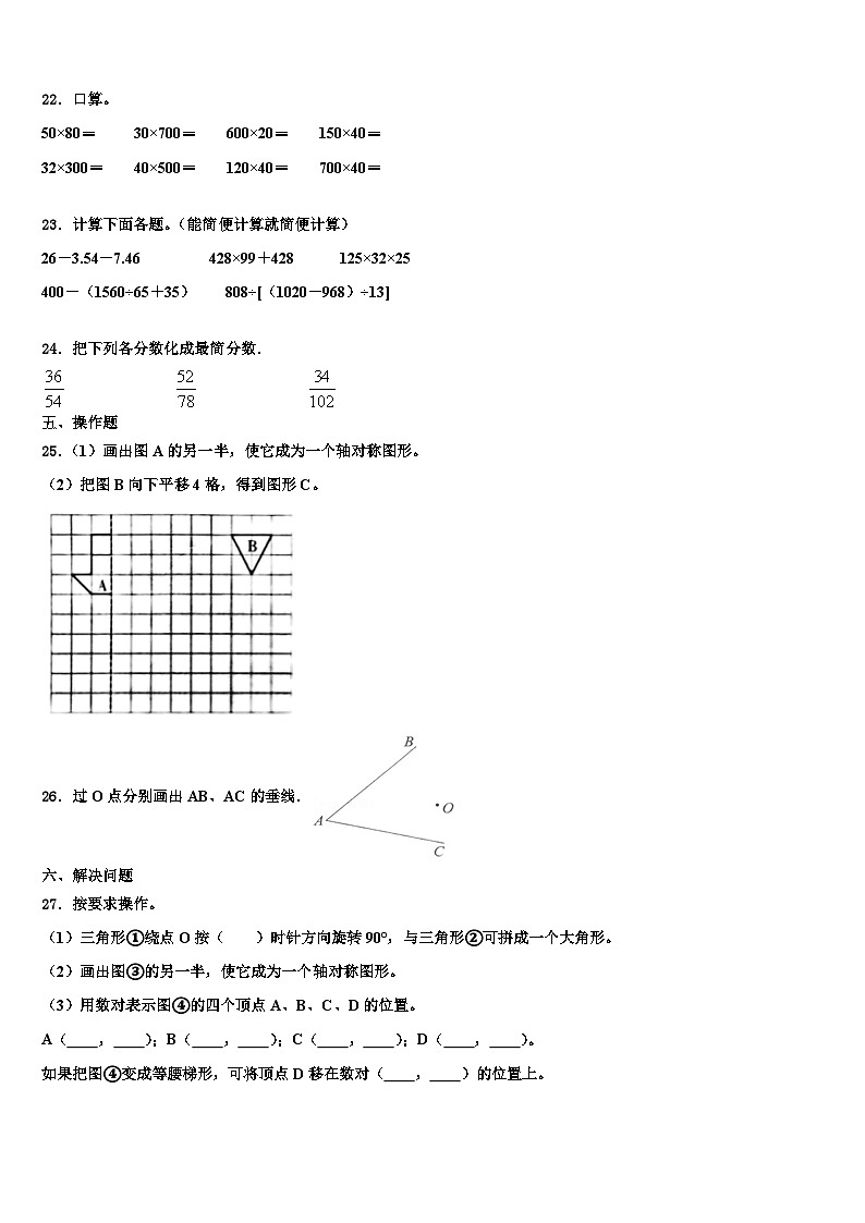 德州市平原县2022-2023学年数学四年级第二学期期末教学质量检测试题含解析第3页