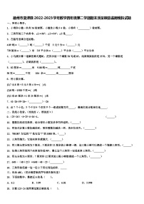 德州市夏津县2022-2023学年数学四年级第二学期期末质量跟踪监视模拟试题含解析