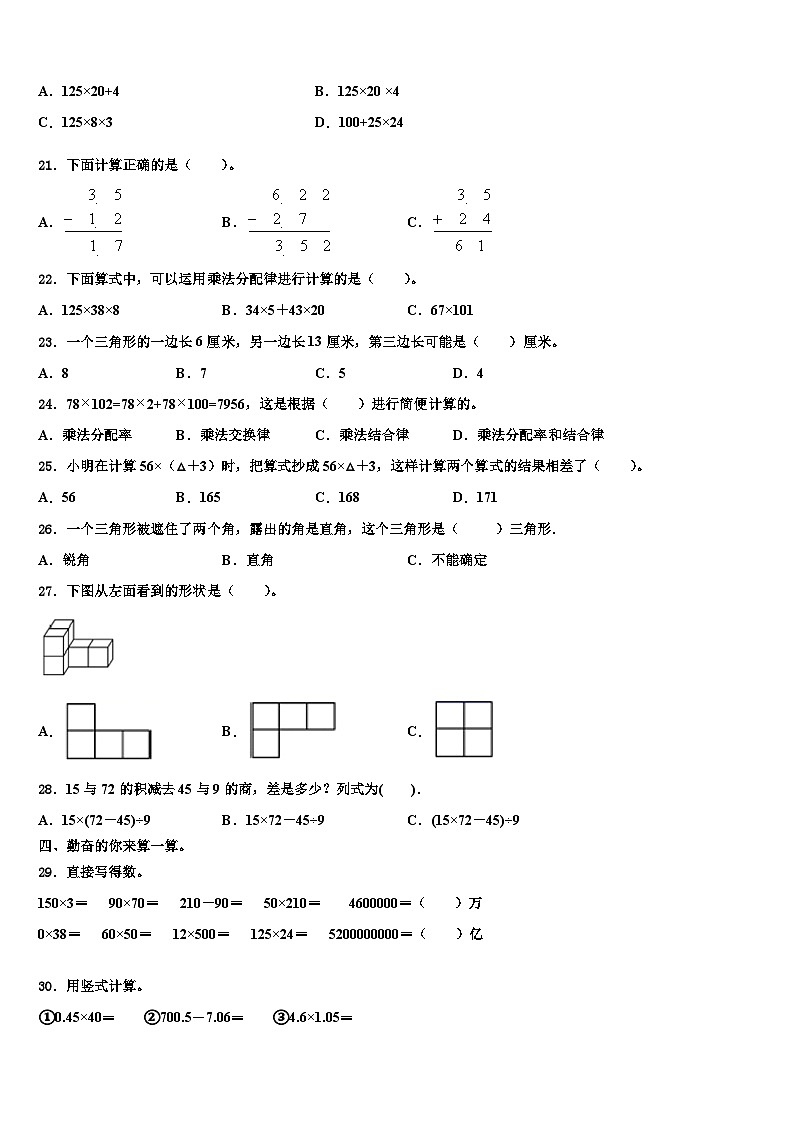 德州市夏津县2022-2023学年数学四年级第二学期期末质量跟踪监视模拟试题含解析02