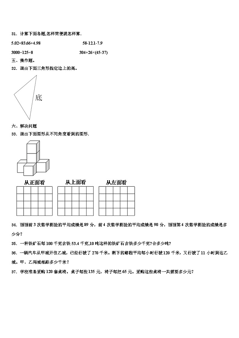 德州市夏津县2022-2023学年数学四年级第二学期期末质量跟踪监视模拟试题含解析03