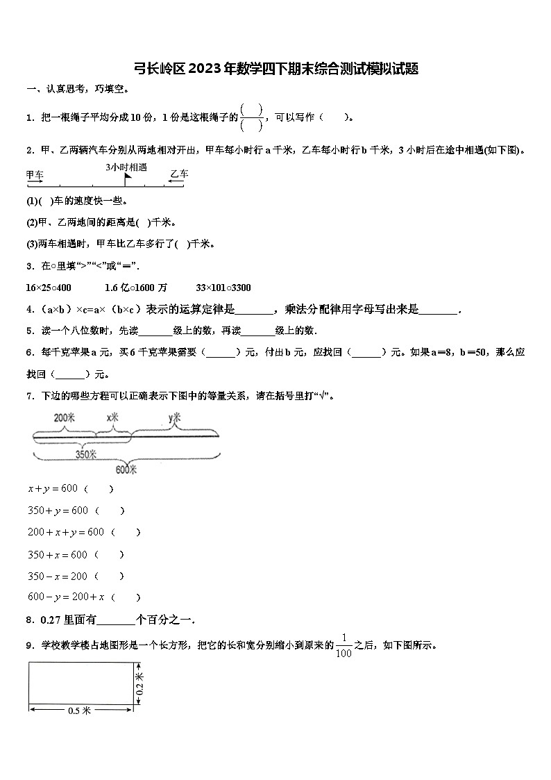弓长岭区2023年数学四下期末综合测试模拟试题含解析01