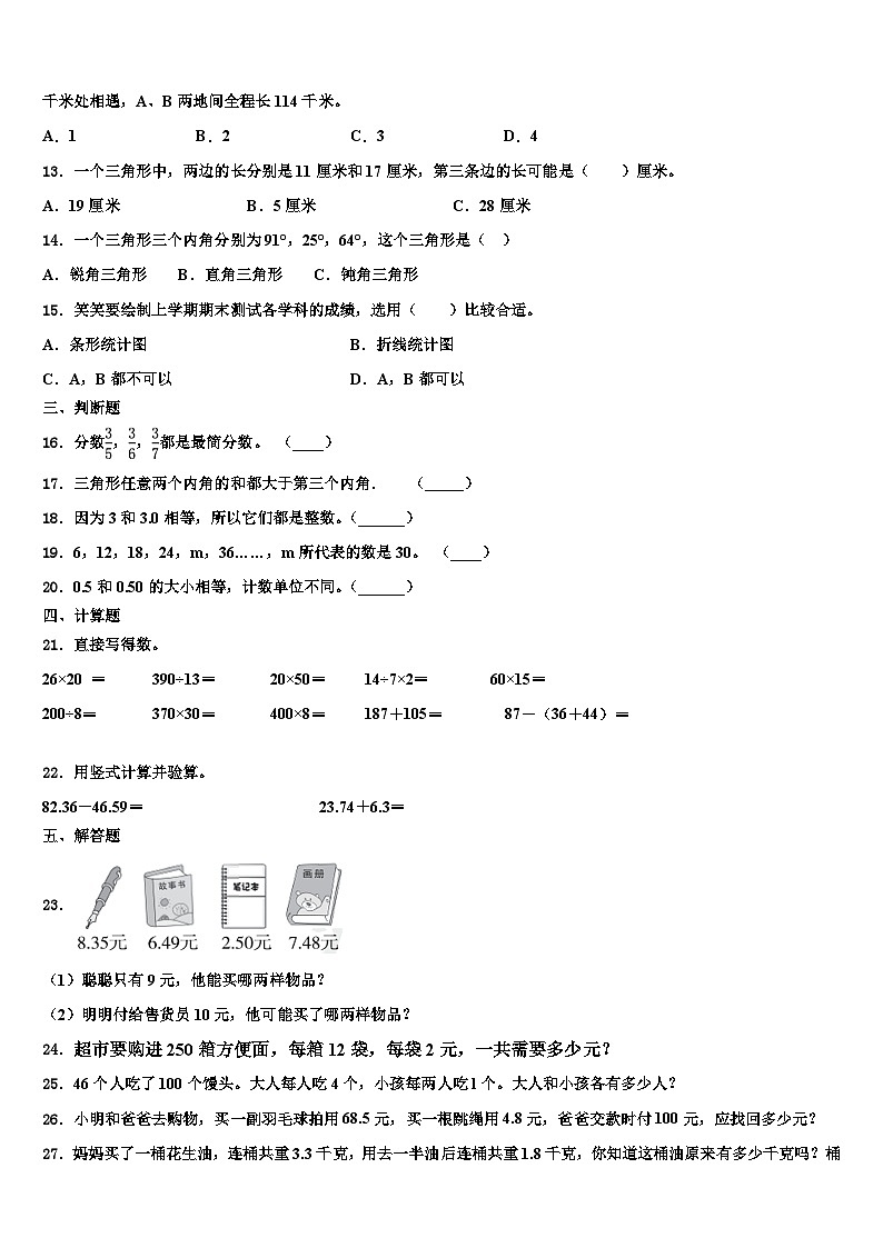 广西百色市靖西市2023年数学四年级第二学期期末调研模拟试题含解析02