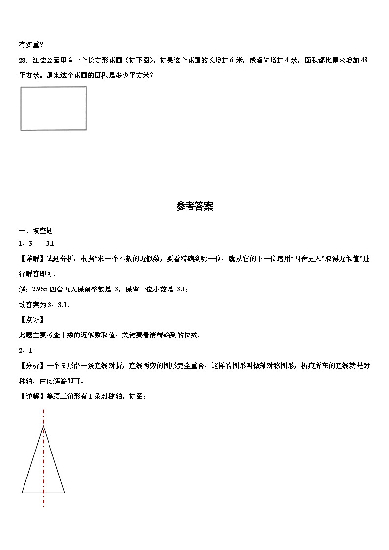 广西百色市靖西市2023年数学四年级第二学期期末调研模拟试题含解析03