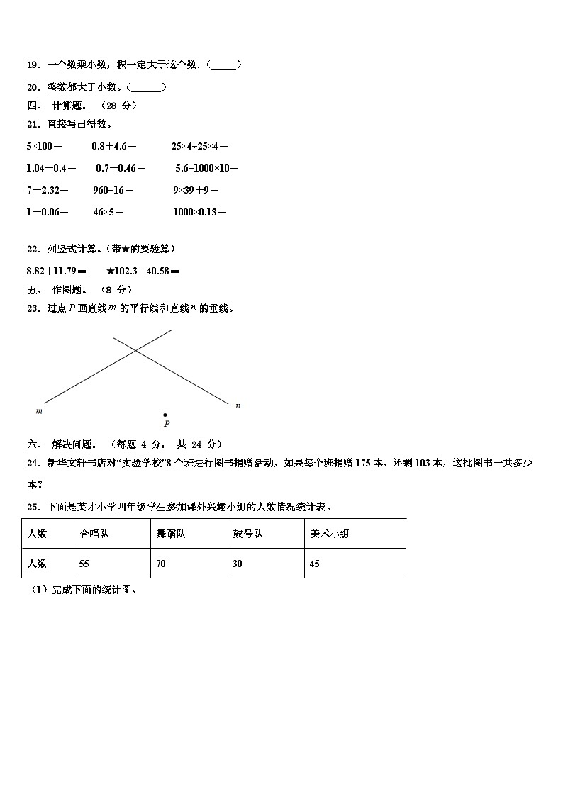 广西百色市平果市2023年数学四下期末统考试题含解析第3页