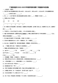 广西防城港市2022-2023学年数学四年级第二学期期末考试试题含解析