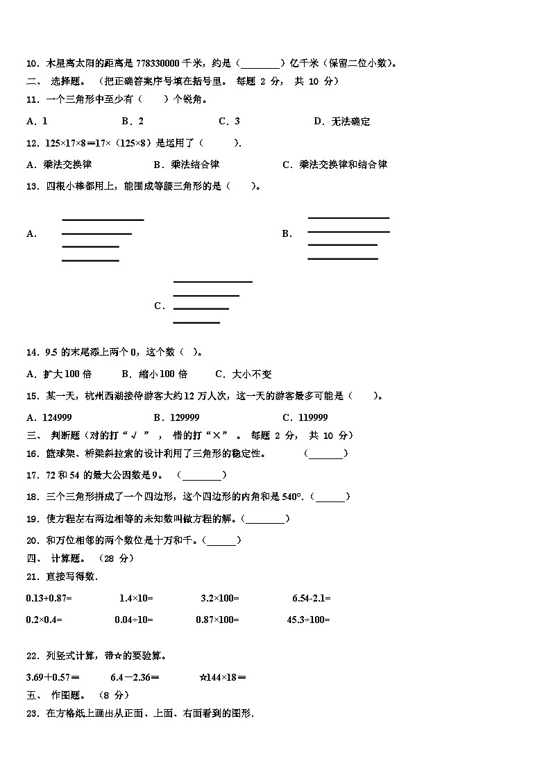 广西防城港市东兴市2022-2023学年四年级数学第二学期期末调研试题含解析第2页
