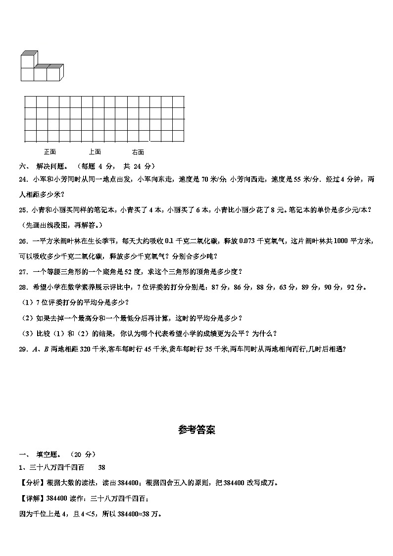 广西防城港市东兴市2022-2023学年四年级数学第二学期期末调研试题含解析第3页