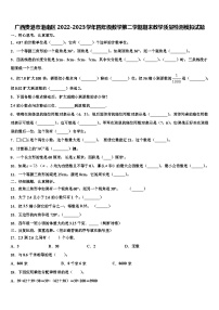 广西贵港市港南区2022-2023学年四年级数学第二学期期末教学质量检测模拟试题含解析