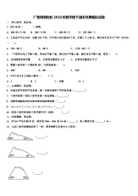 广西贺州地区2023年数学四下期末经典模拟试题含解析