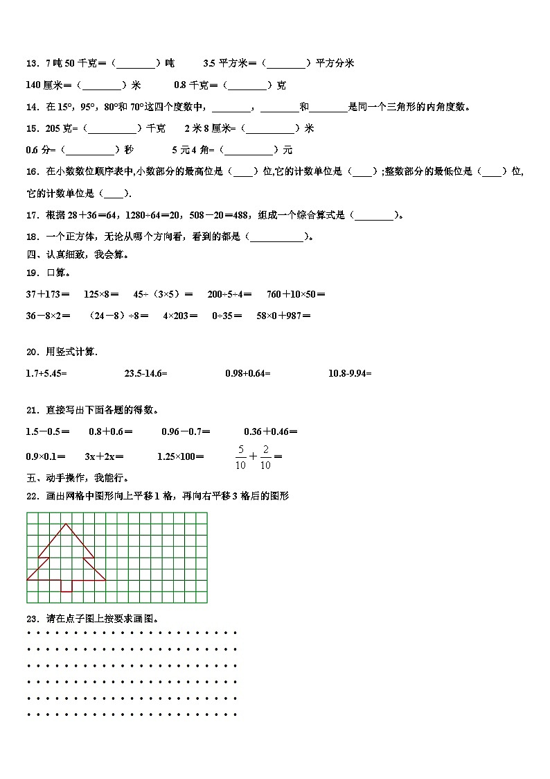 广西贺州地区2023年数学四下期末经典模拟试题含解析第2页