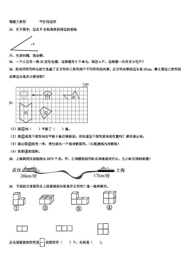 广西贺州地区2023年数学四下期末经典模拟试题含解析第3页