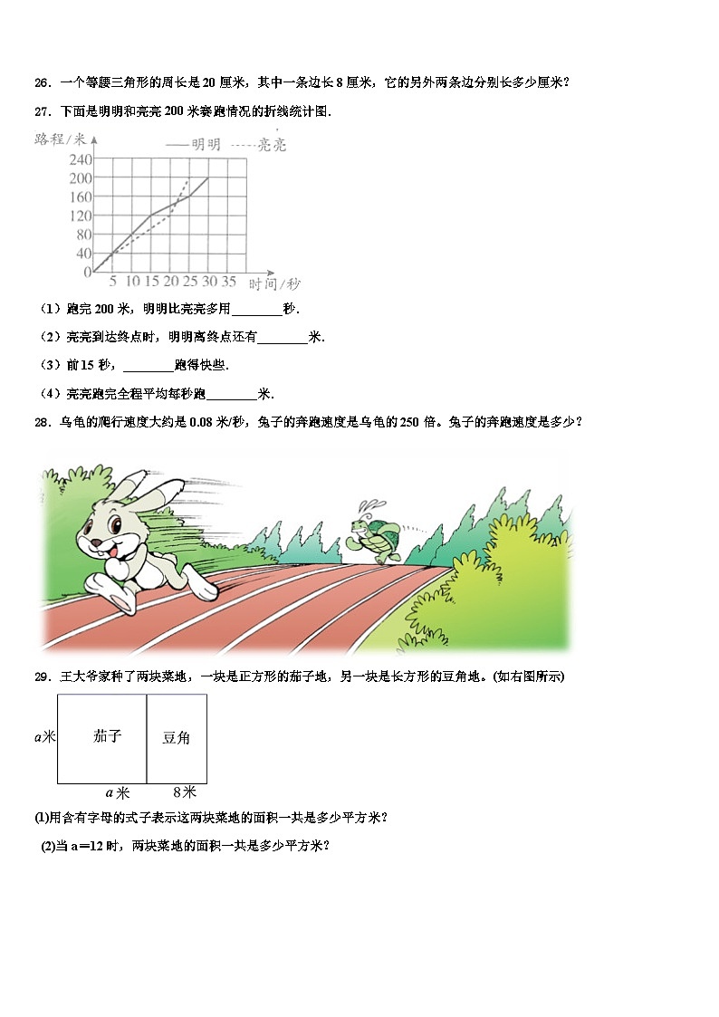 建昌县2022-2023学年四年级数学第二学期期末教学质量检测试题含解析第3页