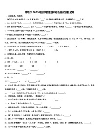 建瓯市2023年数学四下期末综合测试模拟试题含解析