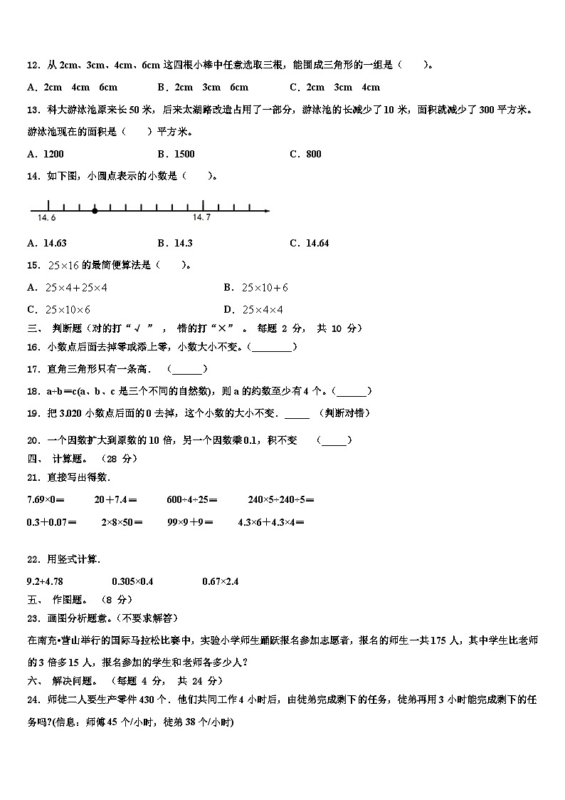 建平县2023年数学四下期末质量跟踪监视试题含解析02