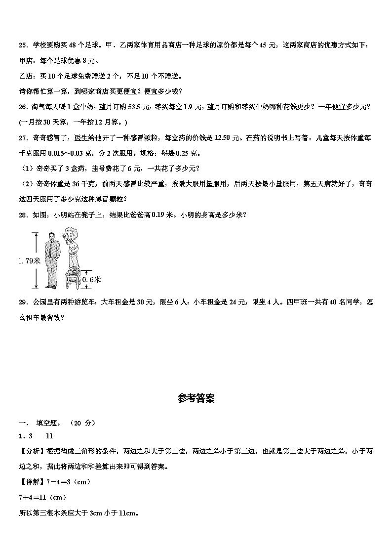 建平县2023年数学四下期末质量跟踪监视试题含解析03