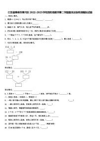 江苏省泰州市泰兴区2022-2023学年四年级数学第二学期期末达标检测模拟试题含解析