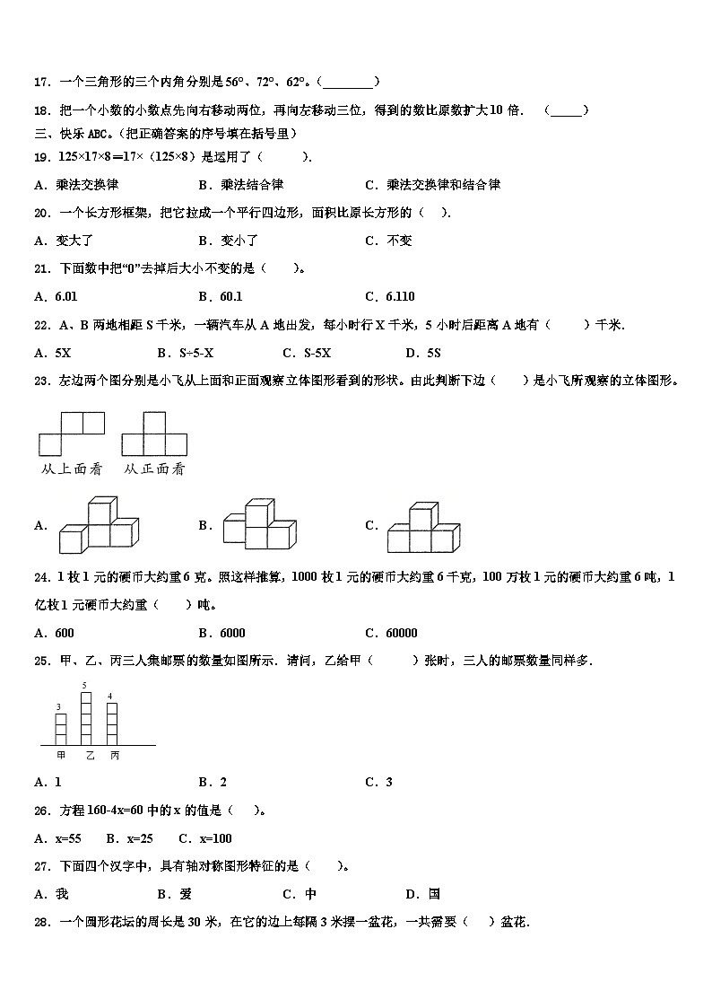 江苏省泰州市泰兴区2022-2023学年四年级数学第二学期期末达标检测模拟试题含解析第2页