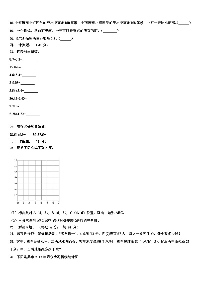开封市鼓楼区2022-2023学年数学四年级第二学期期末调研模拟试题含解析第2页