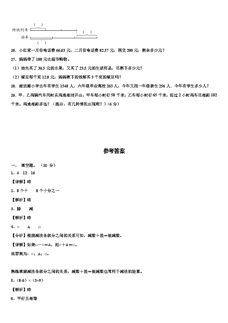 开封市开封县2022-2023学年数学四年级第二学期期末经典模拟试题含解析第3页
