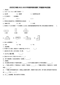 开封市兰考县2022-2023学年数学四年级第二学期期末考试试题含解析