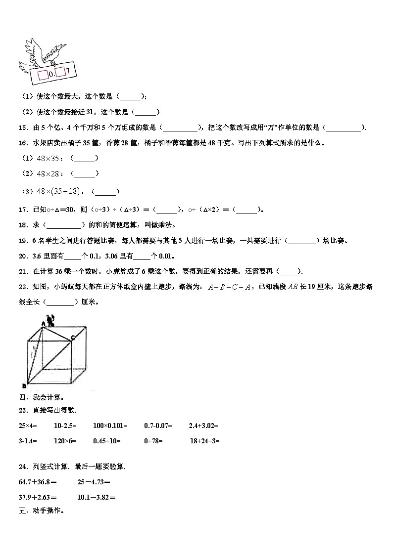 开封市兰考县2022-2023学年数学四年级第二学期期末考试试题含解析02