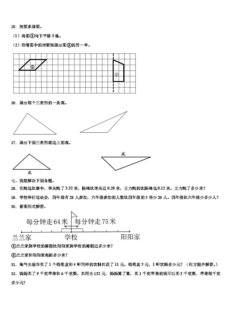 开封市兰考县2022-2023学年数学四年级第二学期期末考试试题含解析03