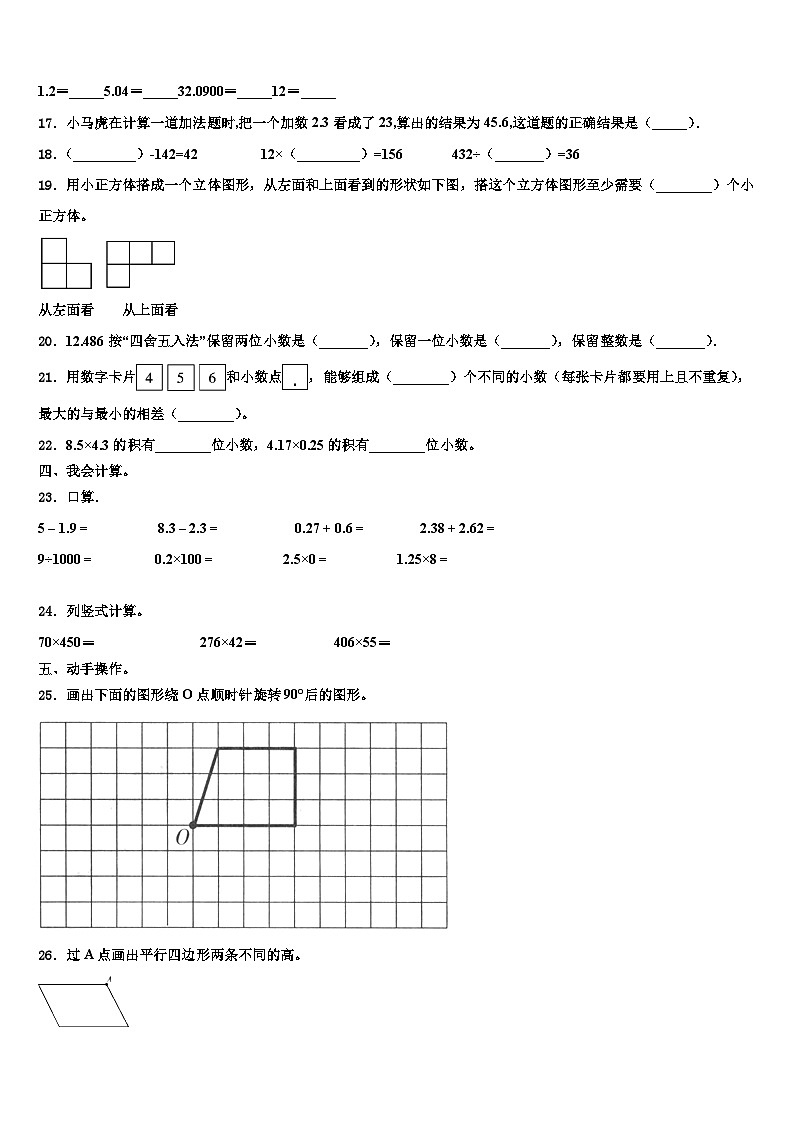 开封市南关区2023年四年级数学第二学期期末经典试题含解析第2页