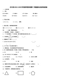 开江县2022-2023学年数学四年级第二学期期末达标检测试题含解析