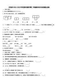 开鲁县2022-2023学年四年级数学第二学期期末综合测试模拟试题含解析