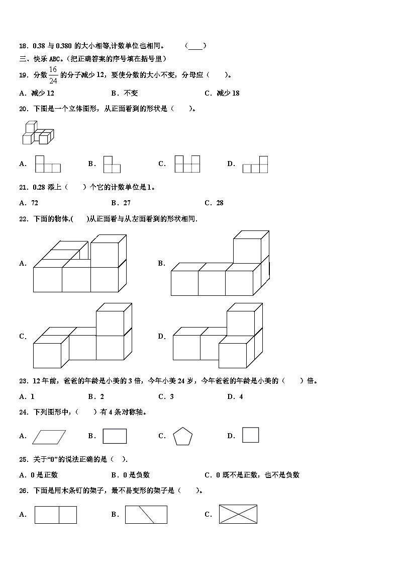 开鲁县2022-2023学年四年级数学第二学期期末综合测试模拟试题含解析第2页