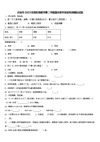 开远市2023年四年级数学第二学期期末教学质量检测模拟试题含解析