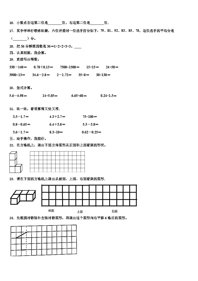 开远市2023年四年级数学第二学期期末教学质量检测模拟试题含解析02