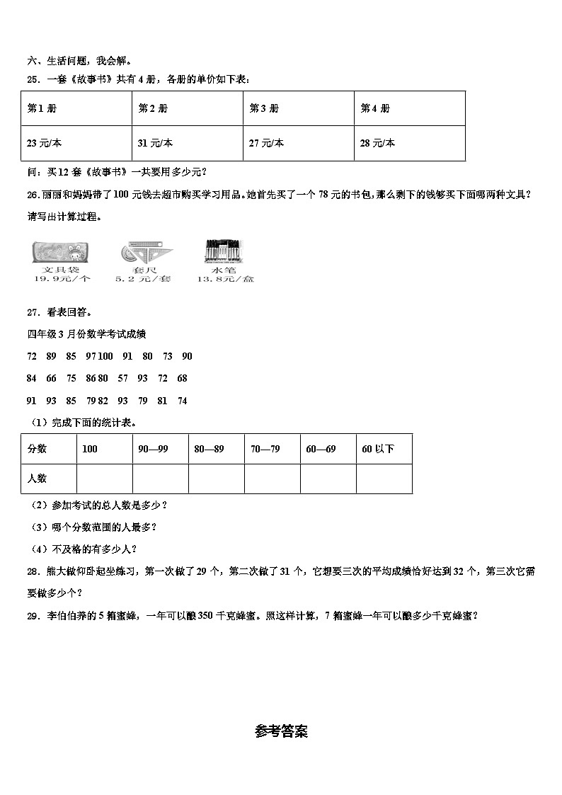 开远市2023年四年级数学第二学期期末教学质量检测模拟试题含解析03