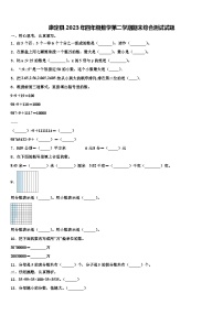 康定县2023年四年级数学第二学期期末综合测试试题含解析