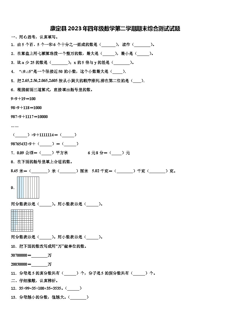康定县2023年四年级数学第二学期期末综合测试试题含解析第1页