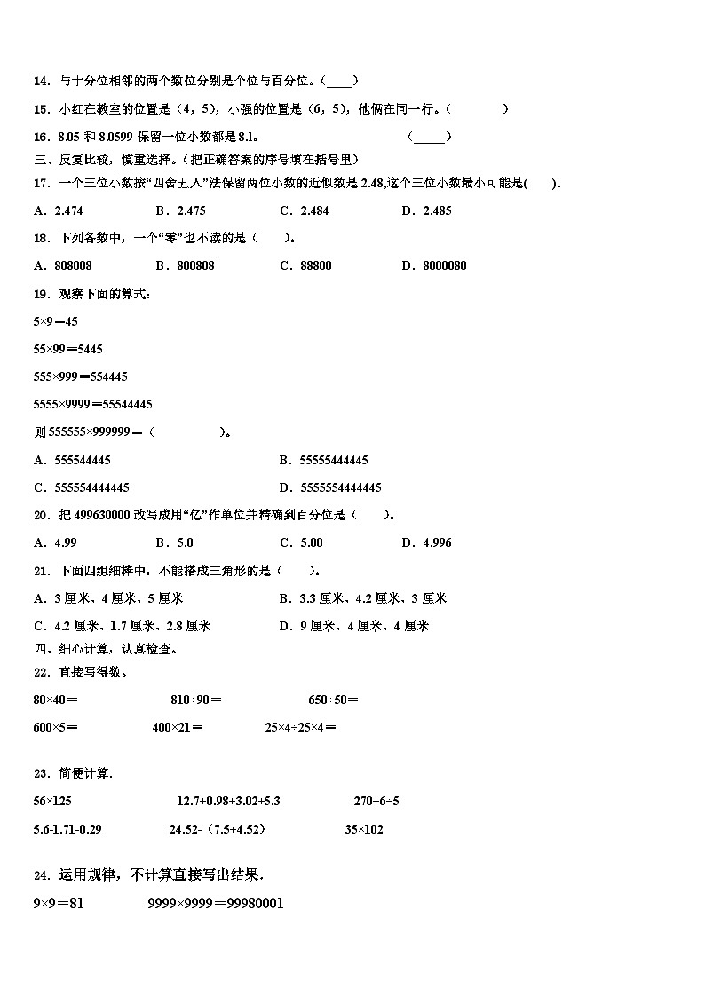 康定县2023年四年级数学第二学期期末综合测试试题含解析第2页