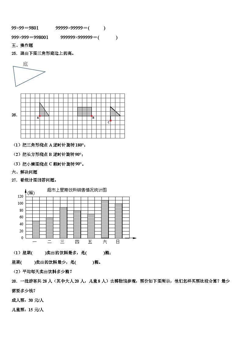 康定县2023年四年级数学第二学期期末综合测试试题含解析第3页