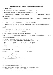 廊坊市安次区2023年数学四下期末学业质量监测模拟试题含解析