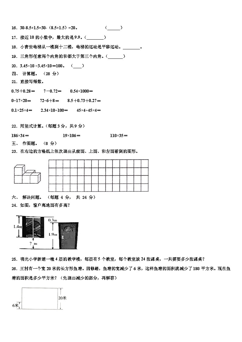 廊坊市安次区2023年数学四下期末学业质量监测模拟试题含解析02