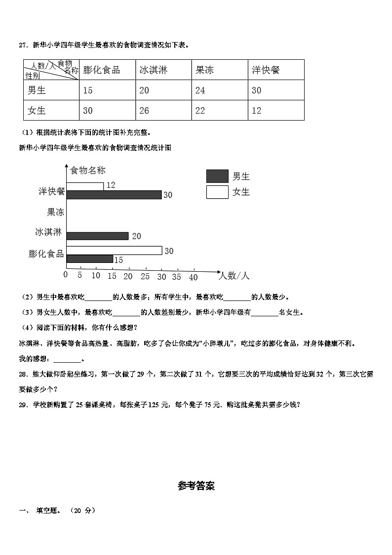 廊坊市安次区2023年数学四下期末学业质量监测模拟试题含解析03