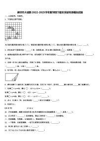 廊坊市大城县2022-2023学年数学四下期末质量检测模拟试题含解析