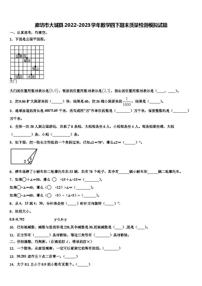 廊坊市大城县2022-2023学年数学四下期末质量检测模拟试题含解析第1页