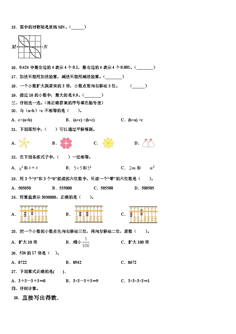 廊坊市大城县2022-2023学年数学四下期末质量检测模拟试题含解析第2页