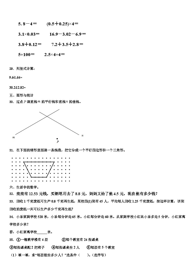 廊坊市大城县2022-2023学年数学四下期末质量检测模拟试题含解析第3页