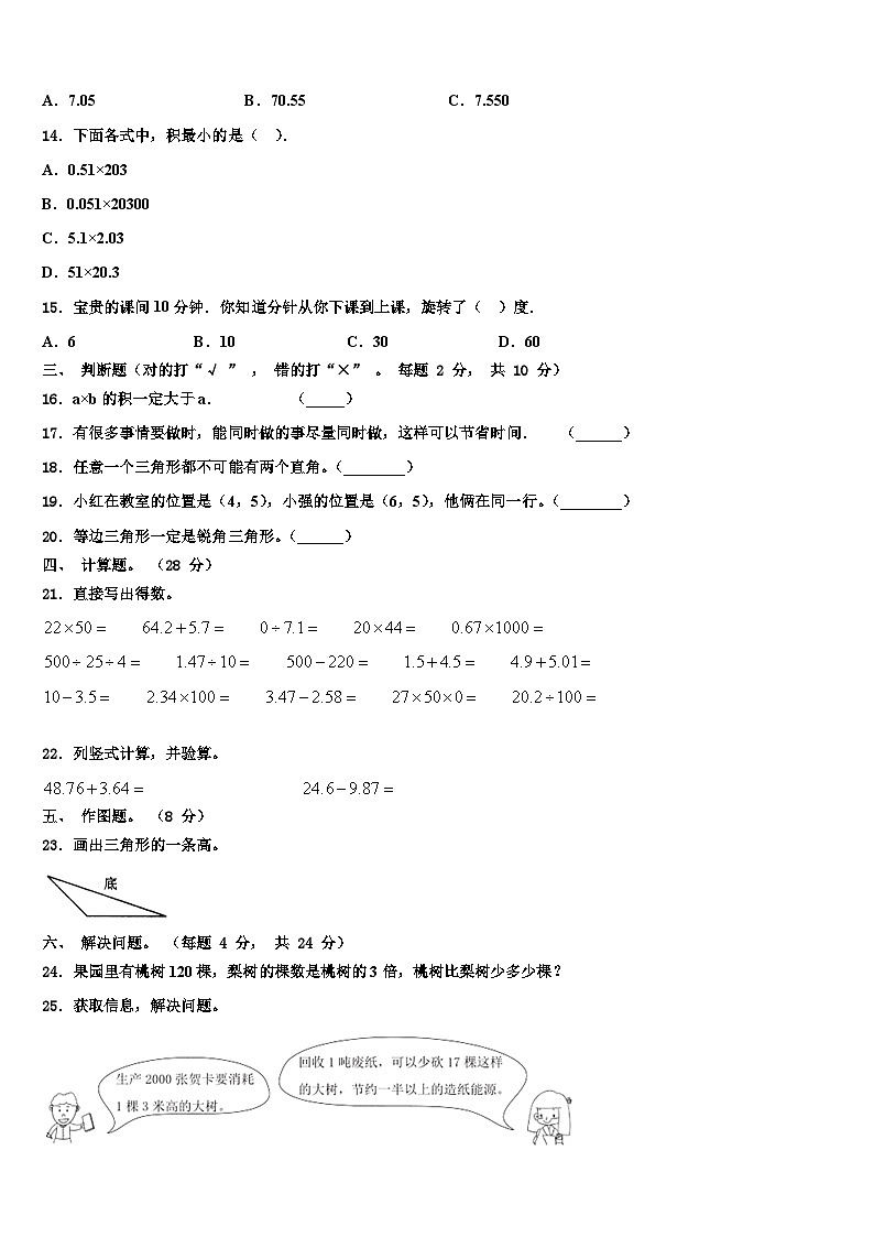 廊坊市广阳区2022-2023学年四年级数学第二学期期末考试模拟试题含解析第2页