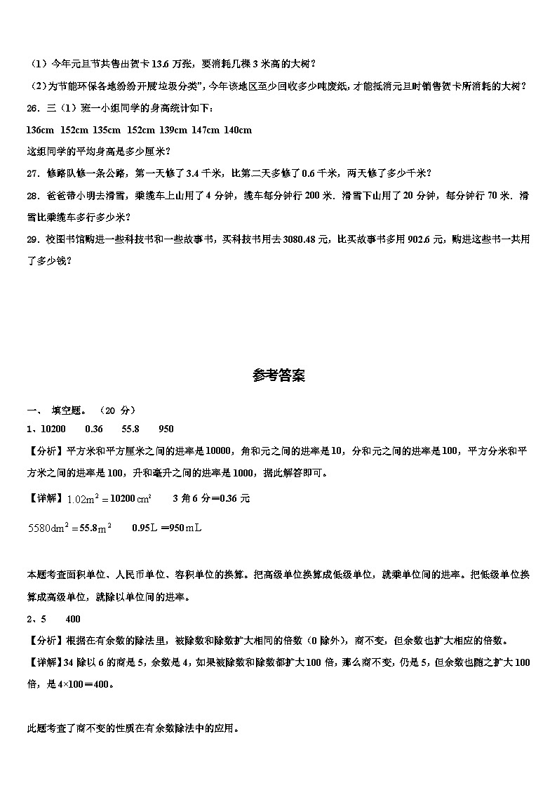 廊坊市广阳区2022-2023学年四年级数学第二学期期末考试模拟试题含解析第3页