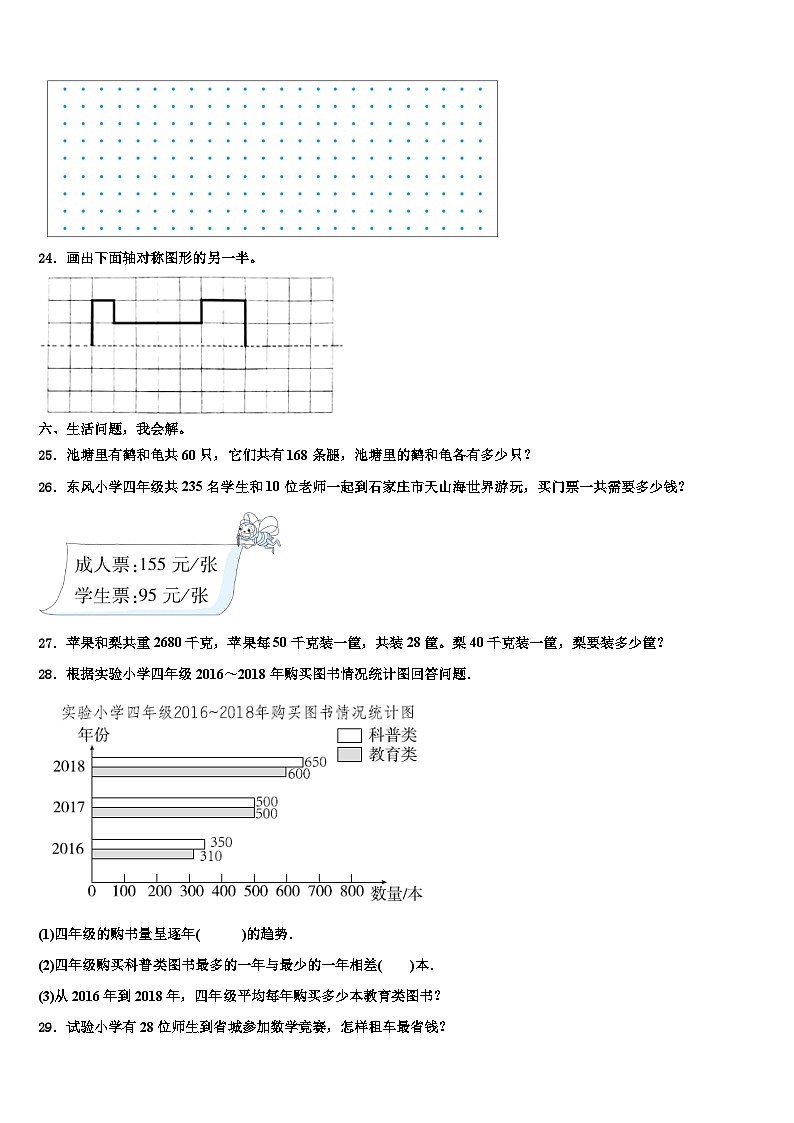 廊坊市三河市2022-2023学年数学四年级第二学期期末达标检测试题含解析第3页