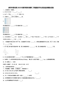 廊坊市香河县2023年数学四年级第二学期期末学业质量监测模拟试题含解析